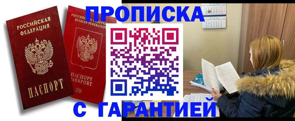 прописка гарантия в Лысково