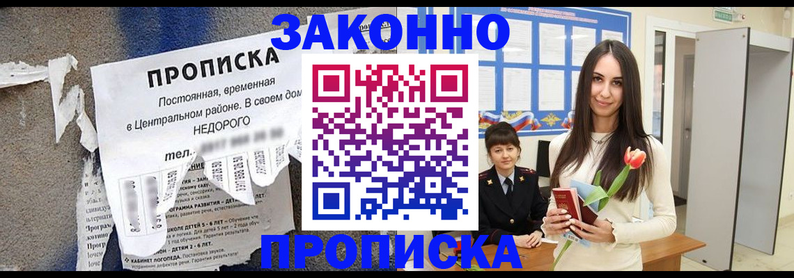 где прописаться в Лысково